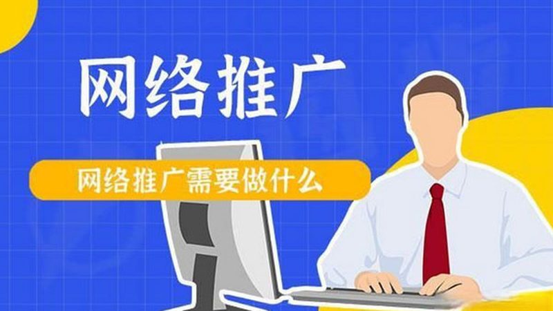 网络营销外包托管服务
